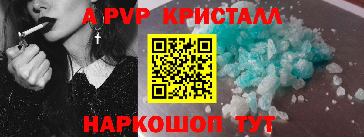 Alpha PVP кристаллы Искитим