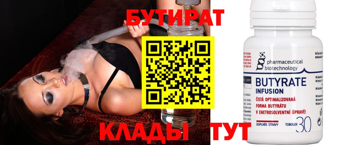 Бутират оксибутират Искитим