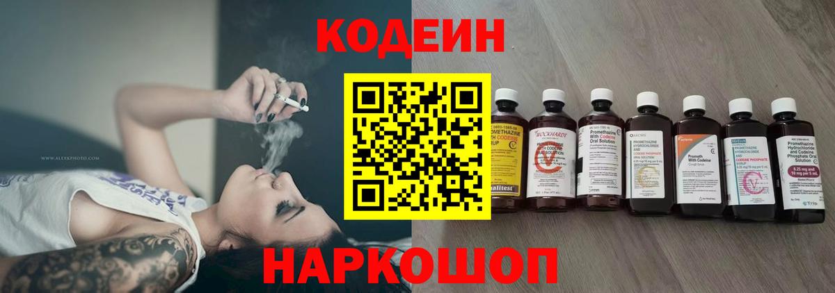 Кодеин Purple Drank  Вход с VPN  продажа наркотиков  Искитим 