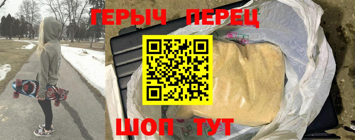 ГЕРОИН хмурый Искитим