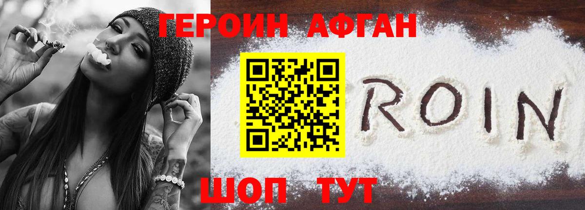 Героин Афган  Вход с VPN  ГЕРОИН  Искитим 