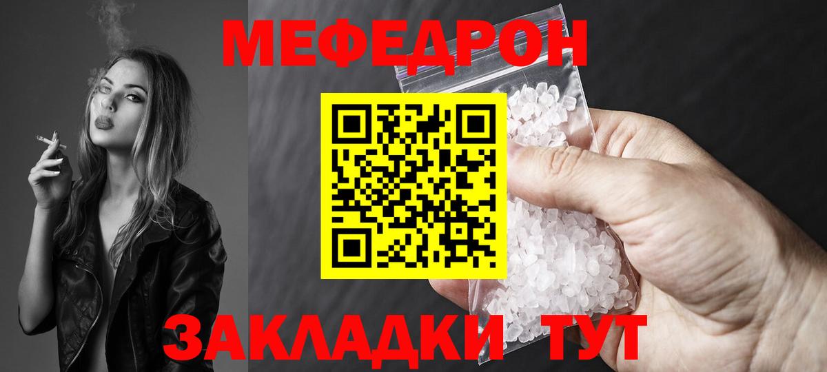 Меф мяу мяу кристаллы Искитим